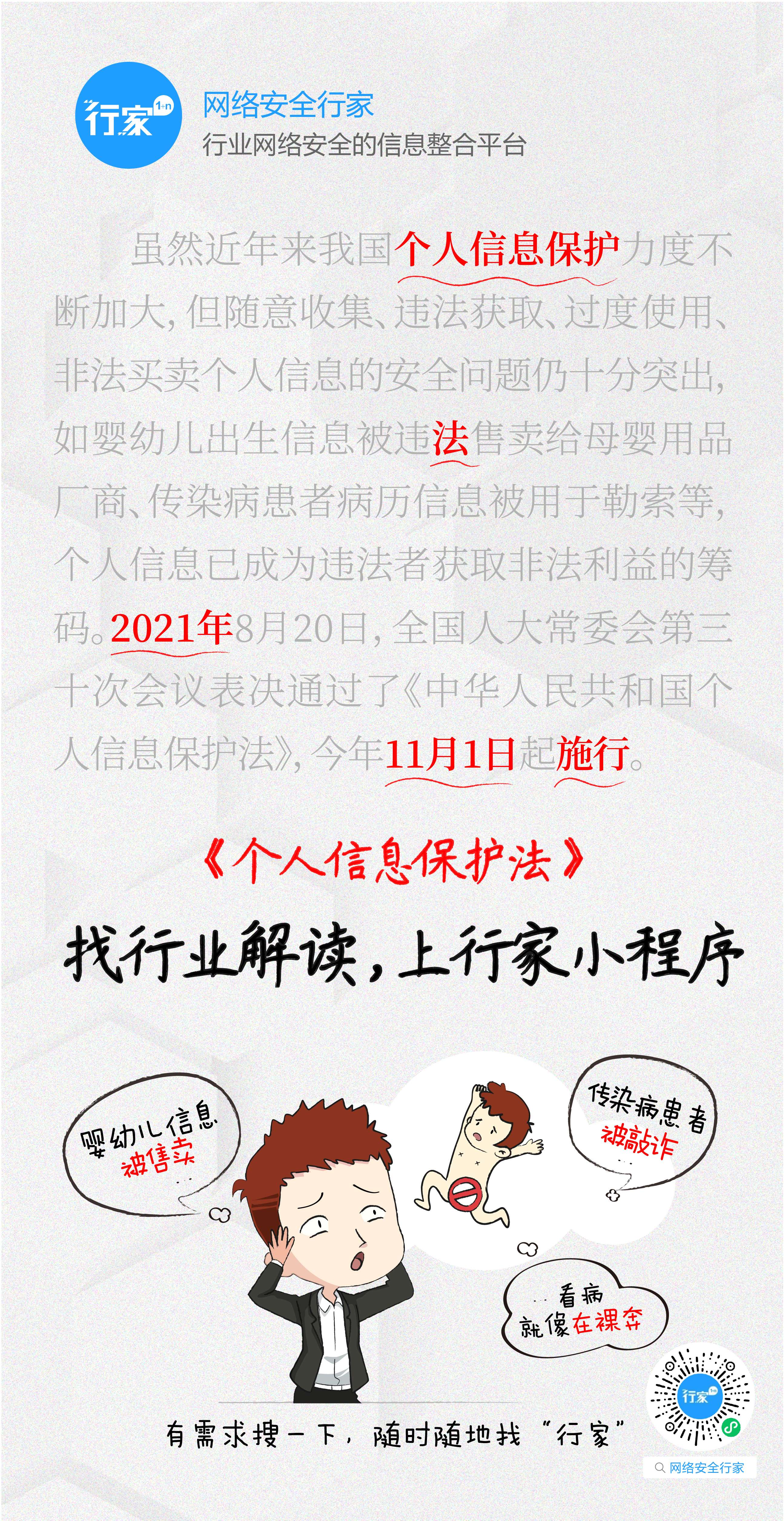 個(gè)人信息保護(hù) 個(gè)人信息保護(hù)