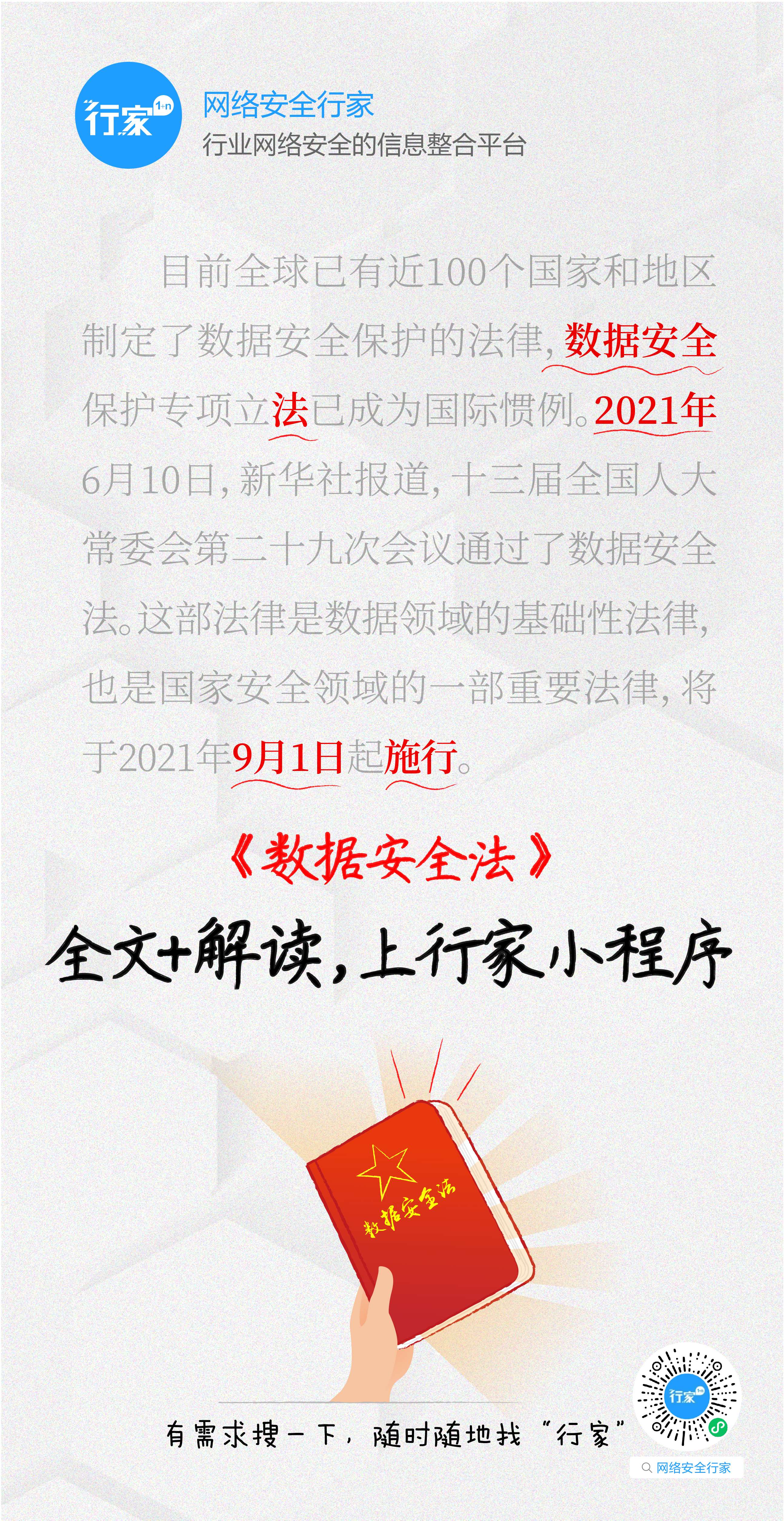數(shù)據(jù)安全法 數(shù)據(jù)安全法