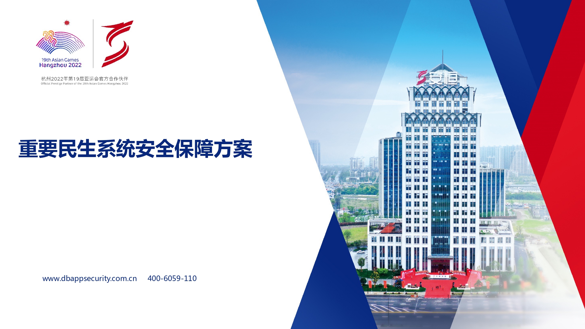 重要民生系統(tǒng)安全保障方案-匯總_page-0001 重要民生系統(tǒng)安全保障方案-匯總_page-0001