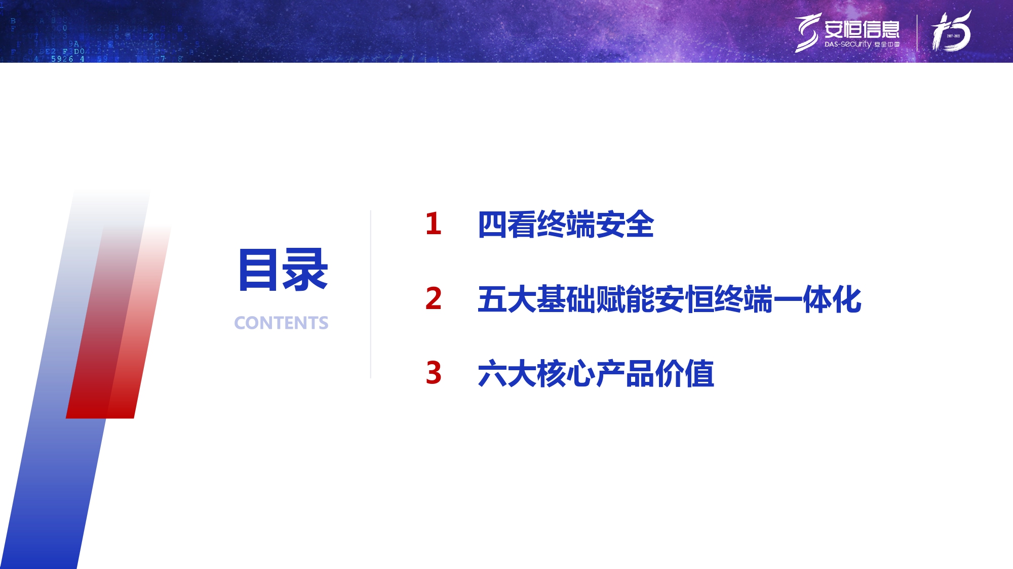新產(chǎn)品發(fā)布-安恒終端安全管理系統(tǒng)(UES)_page-0002 新產(chǎn)品發(fā)布-安恒終端安全管理系統(tǒng)(UES)_page-0002