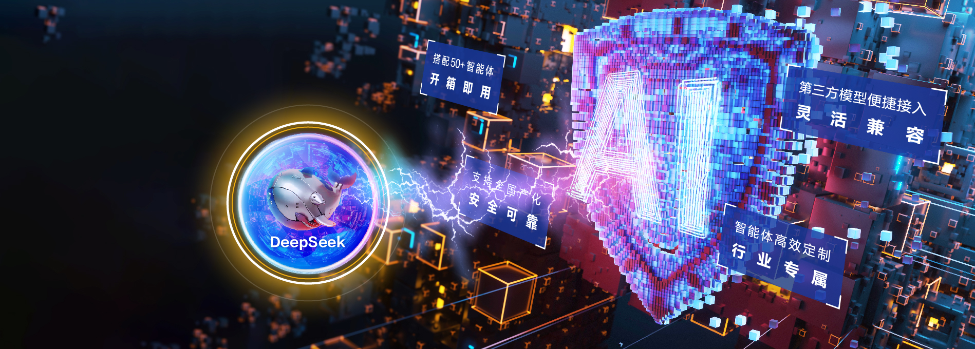 恒腦?DeepSeek 安全垂域一體機(jī)<br/>全面開(kāi)放試用