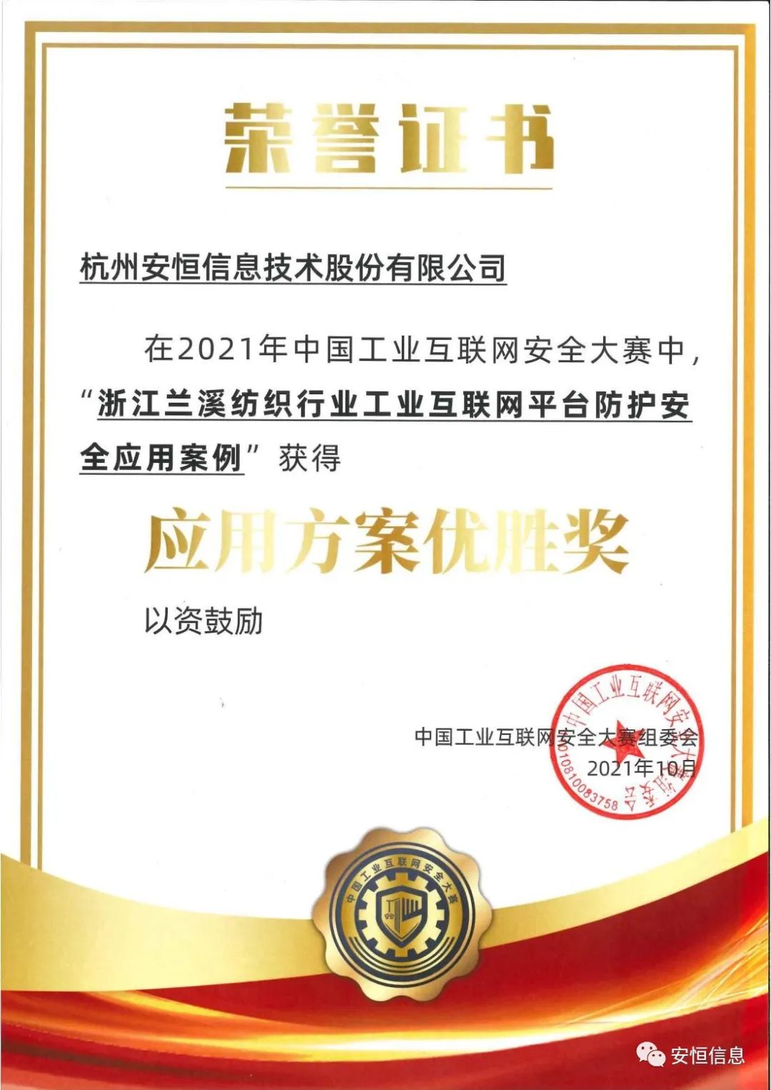應(yīng)用方案優(yōu)勝獎(jiǎng)-蘭溪紡織行業(yè)云平臺(tái)防護(hù)_00.jpg