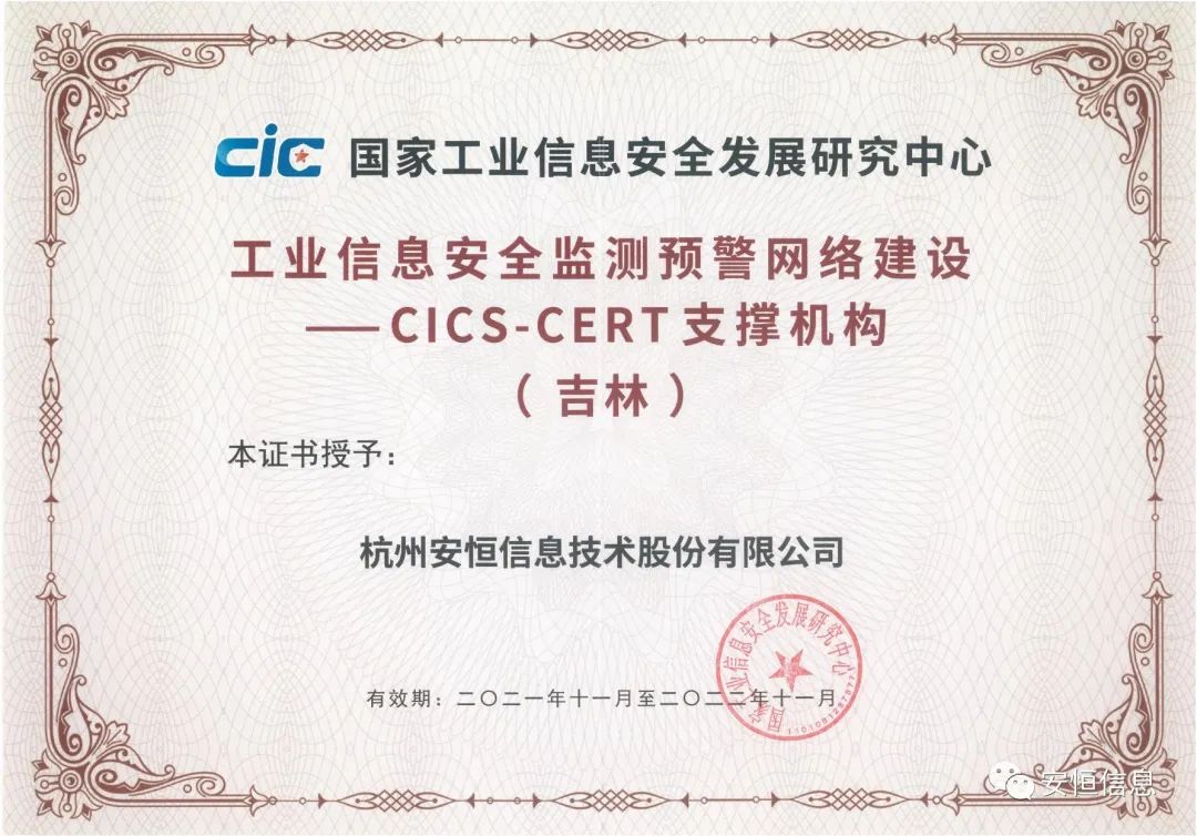 工業(yè)信息安全監(jiān)測(cè)預(yù)警網(wǎng)絡(luò)建設(shè)支撐單位-吉林_00.jpg