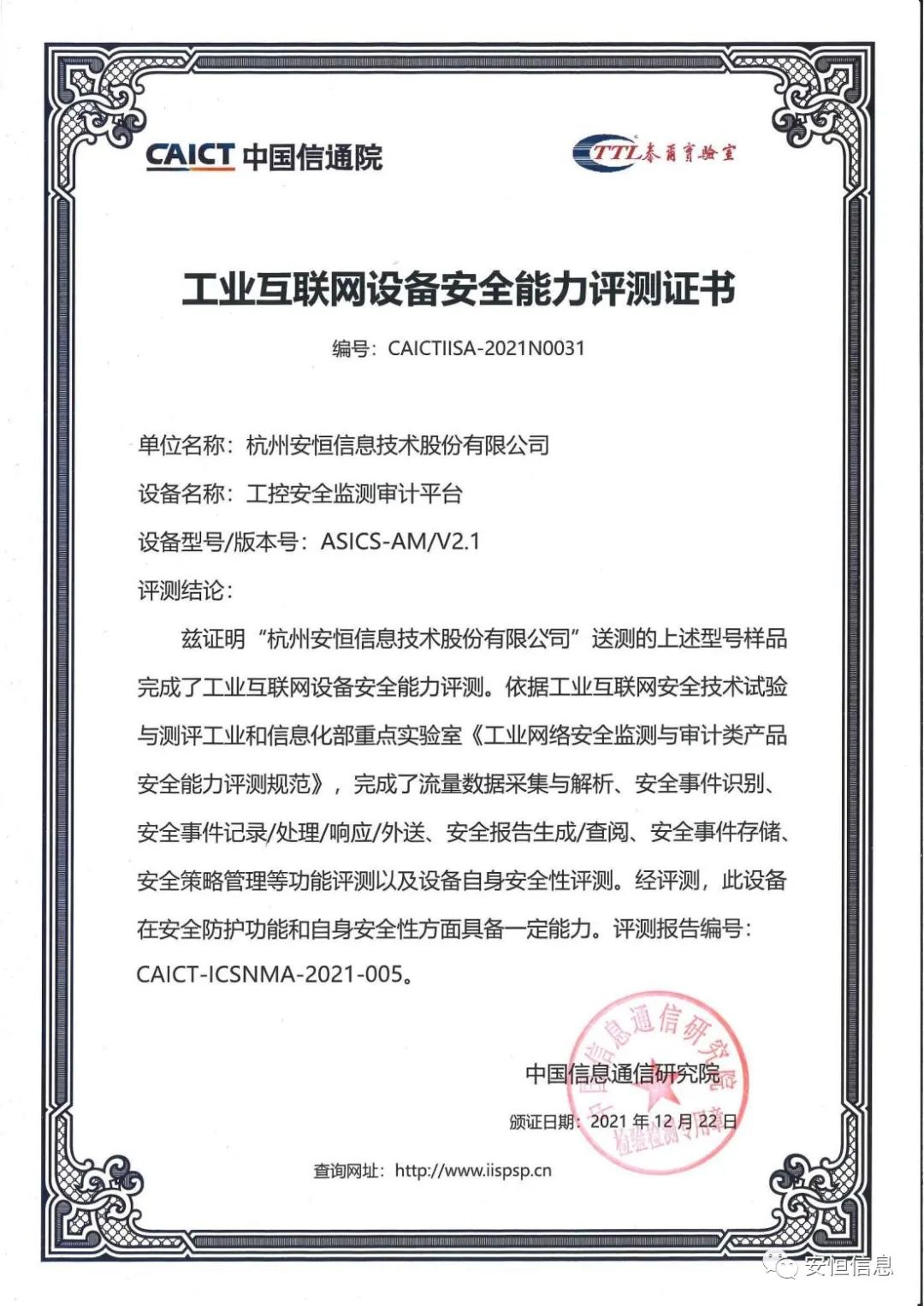 監(jiān)測(cè)審計(jì)測(cè)評(píng)證書_00.jpg